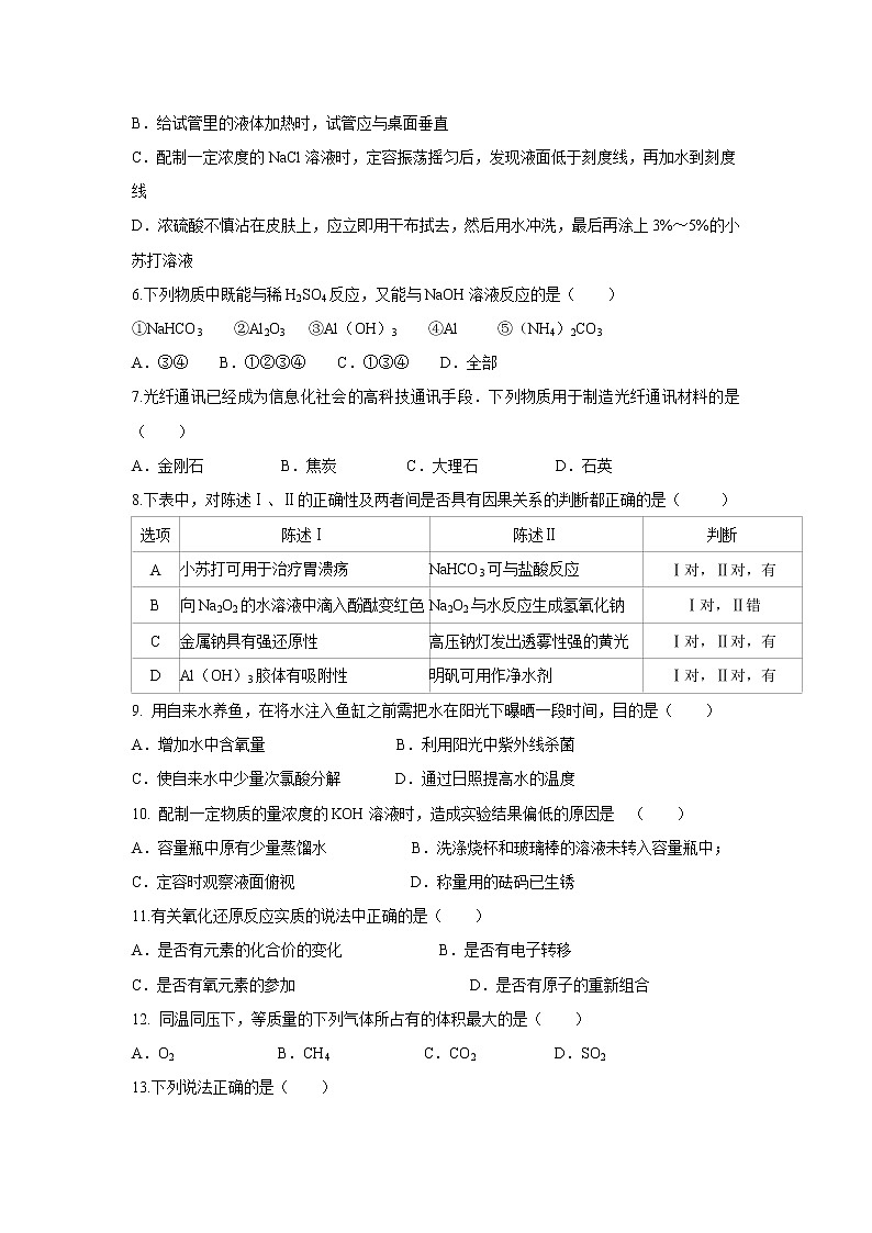 【化学】湖南省株洲市醴陵四中2018-2019学年高一下学期期末考试试卷02