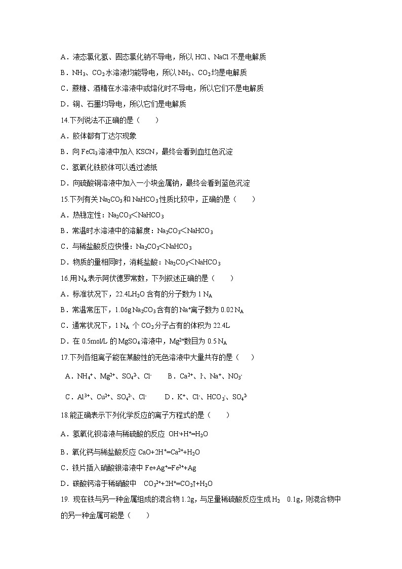 【化学】湖南省株洲市醴陵四中2018-2019学年高一下学期期末考试试卷03