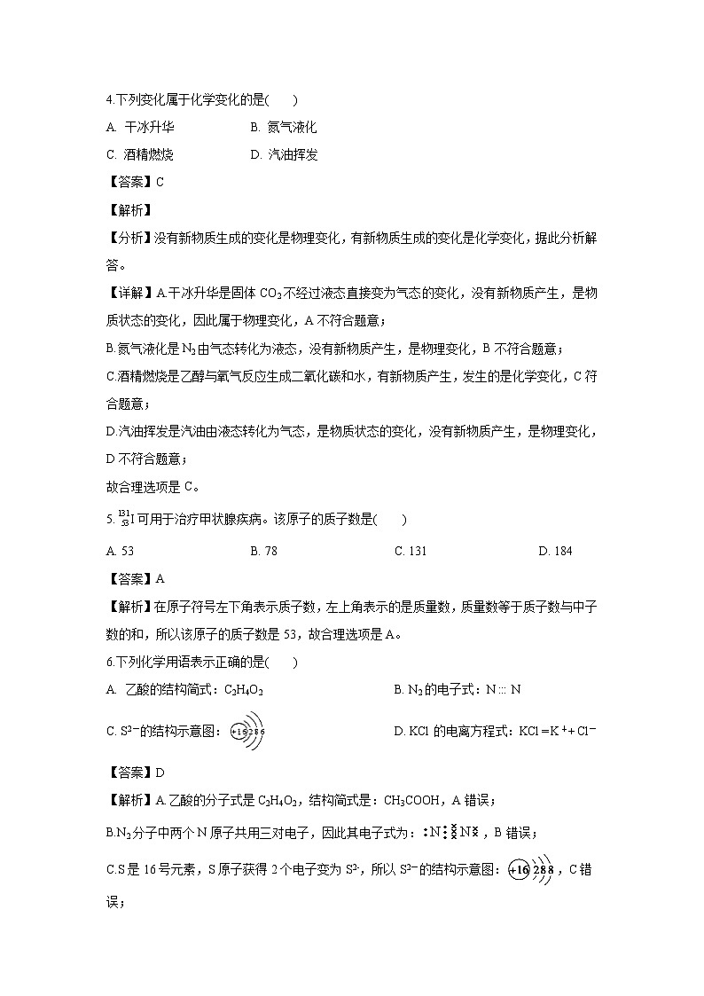 【化学】江苏省苏州市张家港高级中学2018-2019学年高一下学期期末考试试题（解析版）02