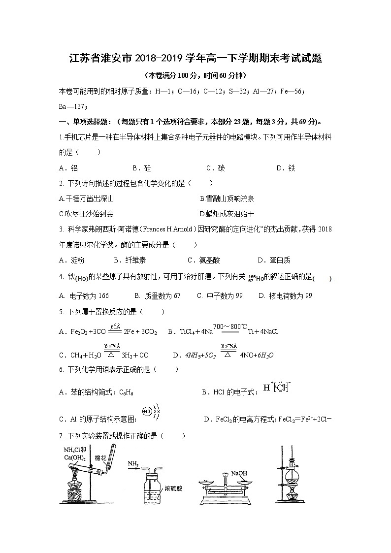 【化学】江苏省淮安市2018-2019学年高一下学期期末考试试题01