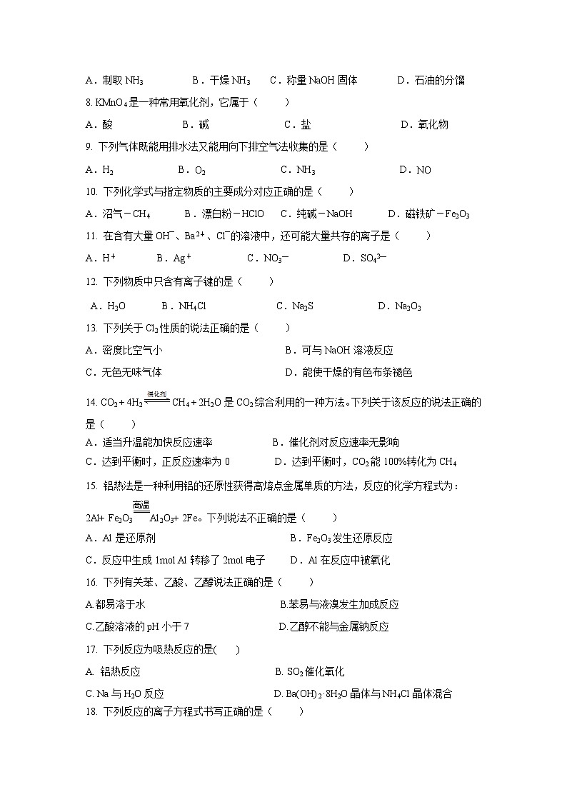 【化学】江苏省淮安市2018-2019学年高一下学期期末考试试题02