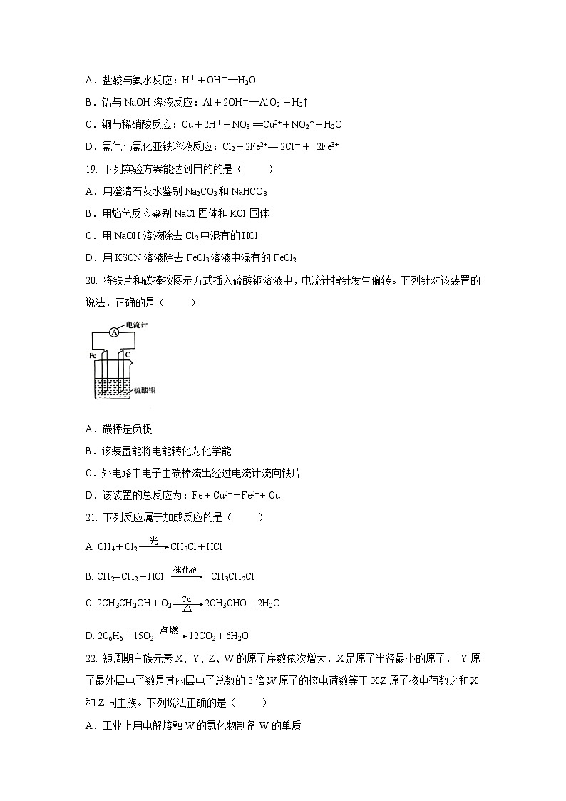 【化学】江苏省淮安市2018-2019学年高一下学期期末考试试题03