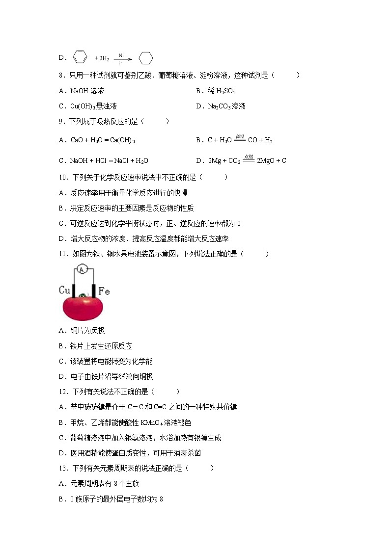 【化学】江苏省吴江平望中学2018-2019高一下学期期末考试试卷02