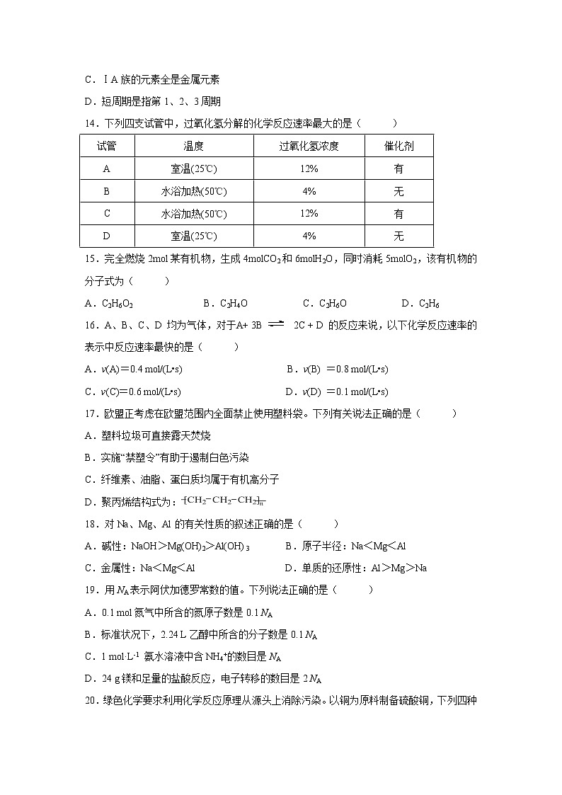 【化学】江苏省吴江平望中学2018-2019高一下学期期末考试试卷03
