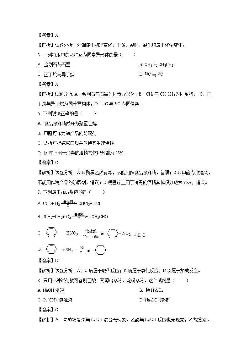 【化学】江苏省吴江平望中学2018-2019学年高一下学期期末考试试卷（解析版）02