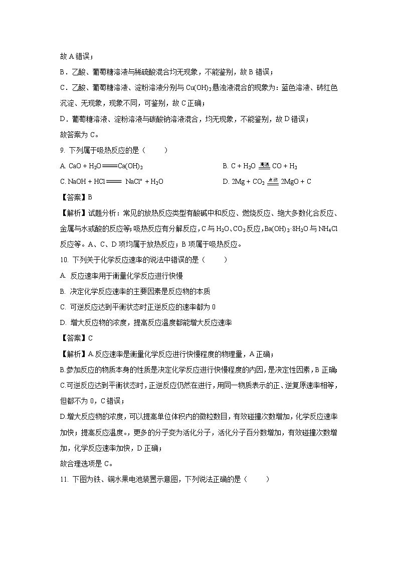 【化学】江苏省吴江平望中学2018-2019学年高一下学期期末考试试卷（解析版）03