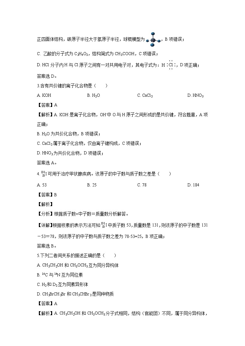 【化学】江苏省宿迁中学2018-2019学年高一下学期期末考试试题（解析版）02