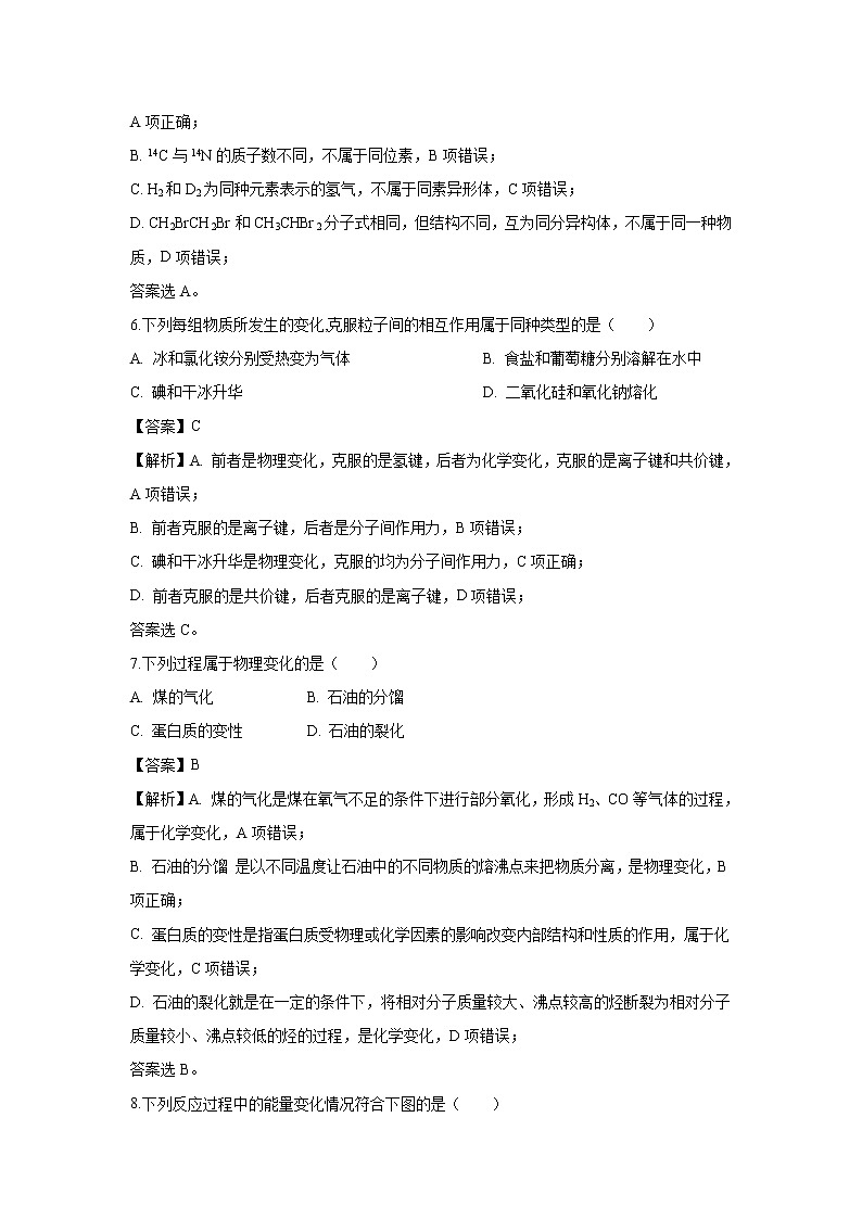 【化学】江苏省宿迁中学2018-2019学年高一下学期期末考试试题（解析版）03