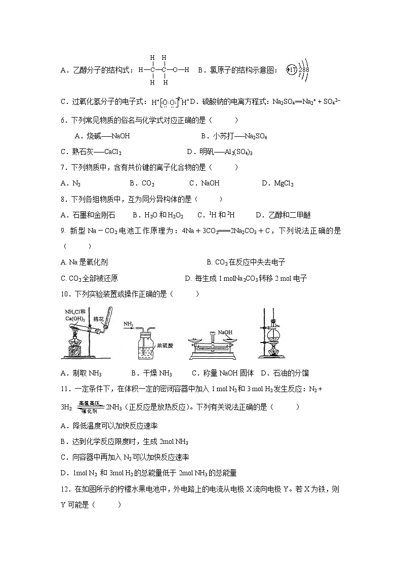【化学】江苏省震泽中学2018-2019学年高一下学期期末考试试题02