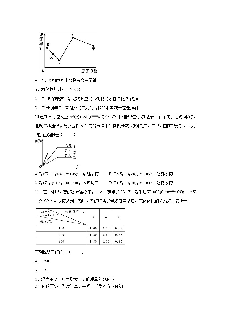 【化学】吉林省白城市三校2018-2019高一下学期期末联考试题03