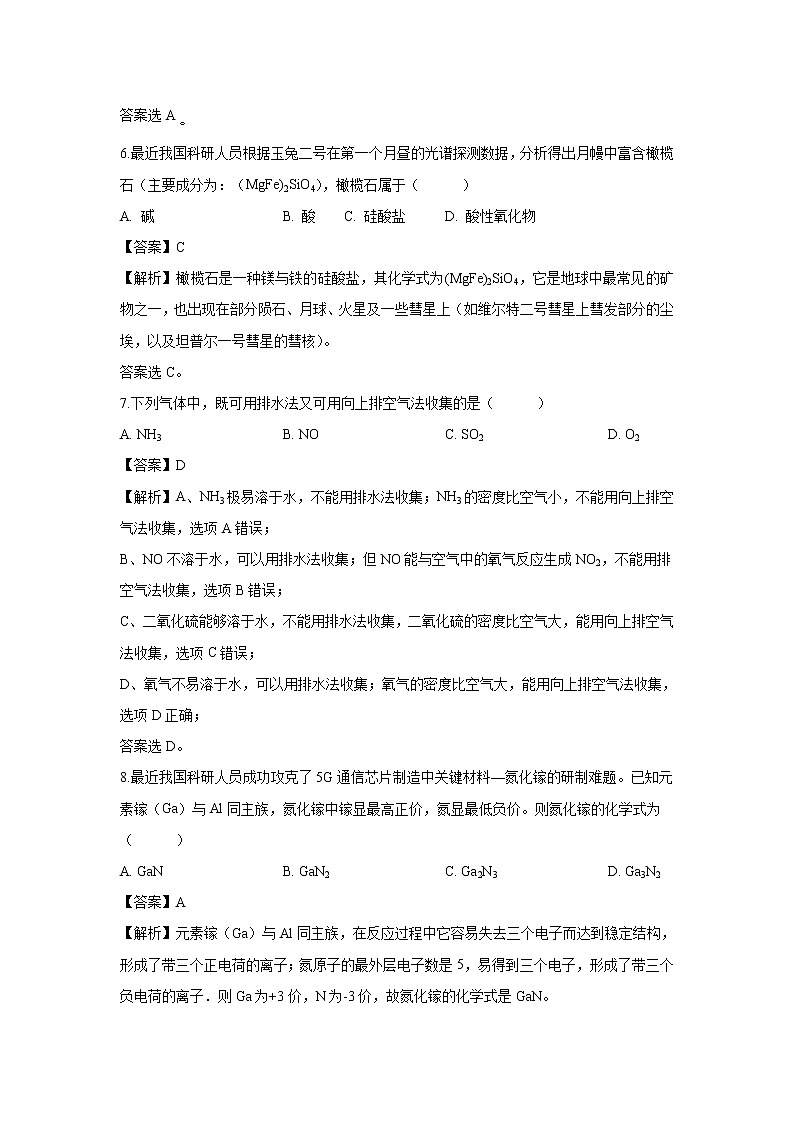 【化学】江苏省盐城市2018-2019学年高一下学期期末考试试题（解析版）03