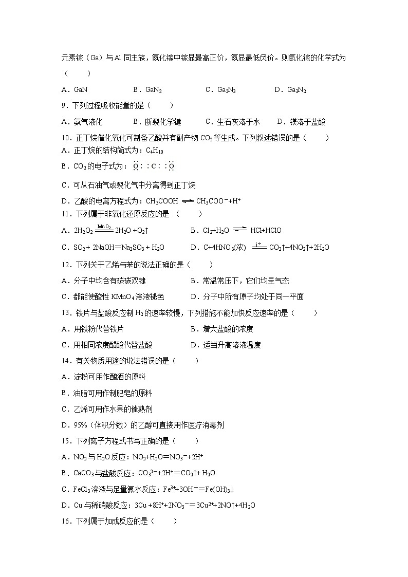 【化学】江苏省盐城市2018-2019学年高一下学期期末考试试题02