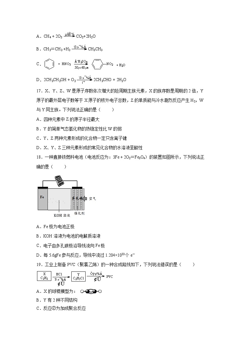 【化学】江苏省盐城市2018-2019学年高一下学期期末考试试题03