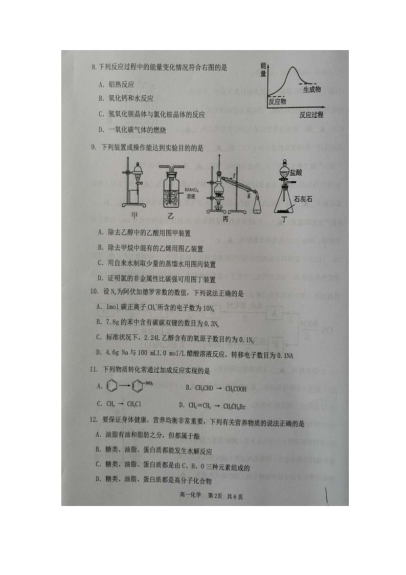 【化学】江苏省宿迁市2018-2019学年高一下学期期末考试试题02