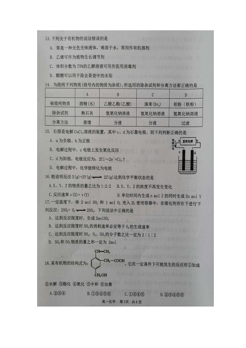 【化学】江苏省宿迁市2018-2019学年高一下学期期末考试试题03