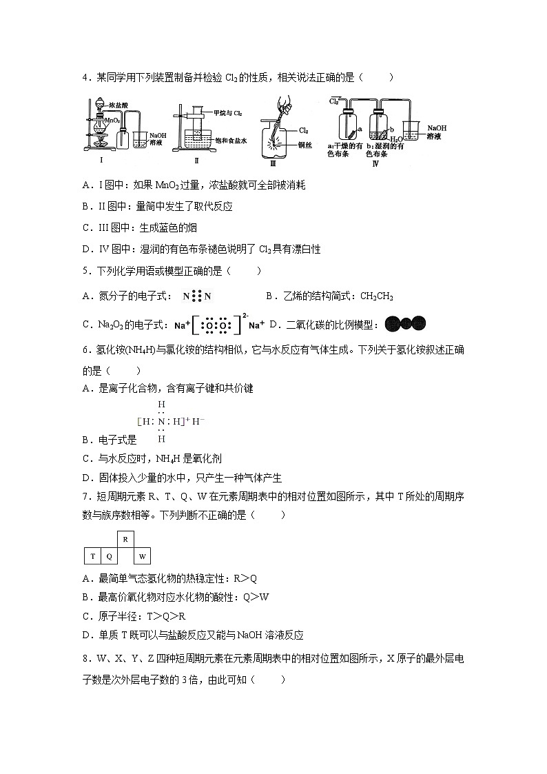【化学】吉林省长春市五校2018-2019学年高一下学期期末联考试题02