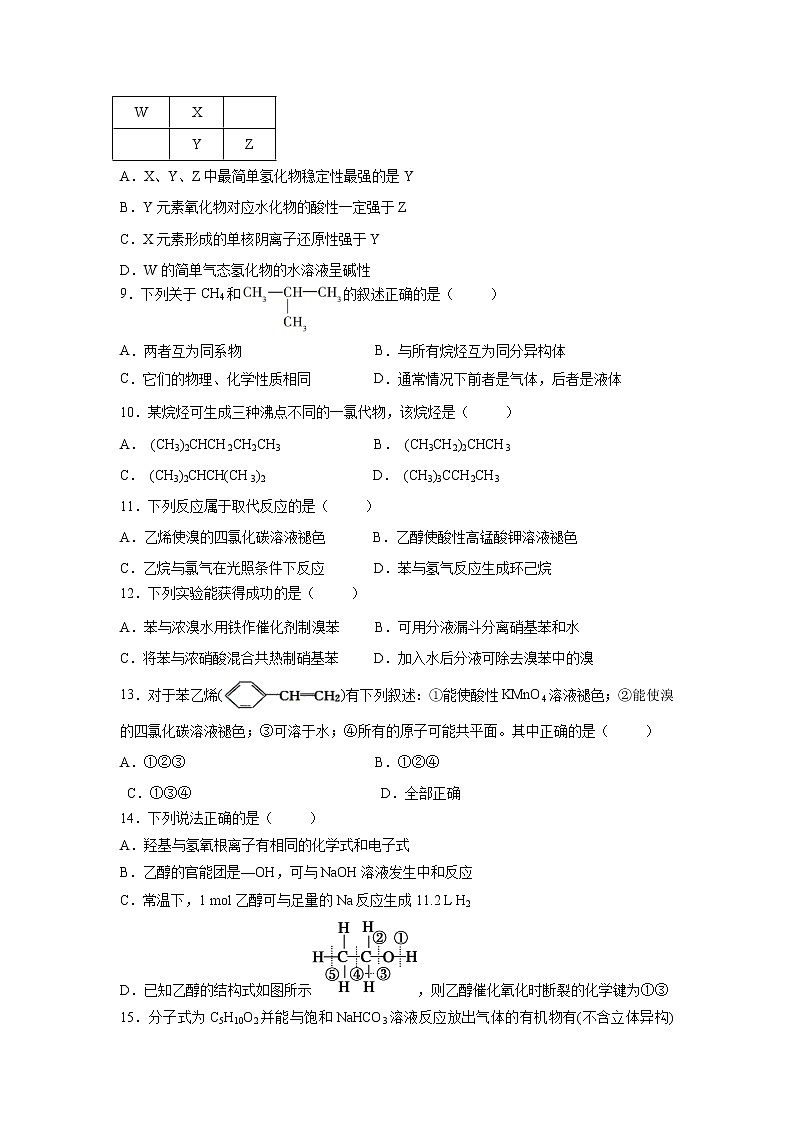 【化学】吉林省长春市五校2018-2019学年高一下学期期末联考试题03