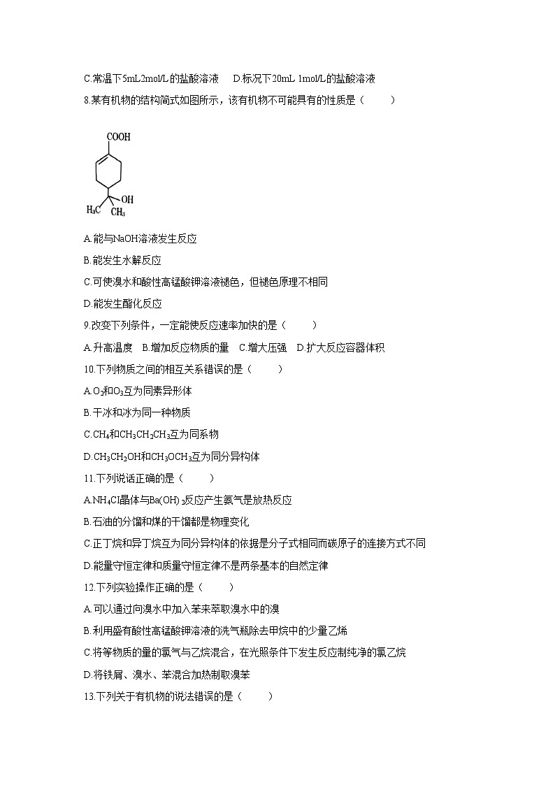 【化学】湖南省张家界市四校2018-2019学年高一下学期期末联考试题02