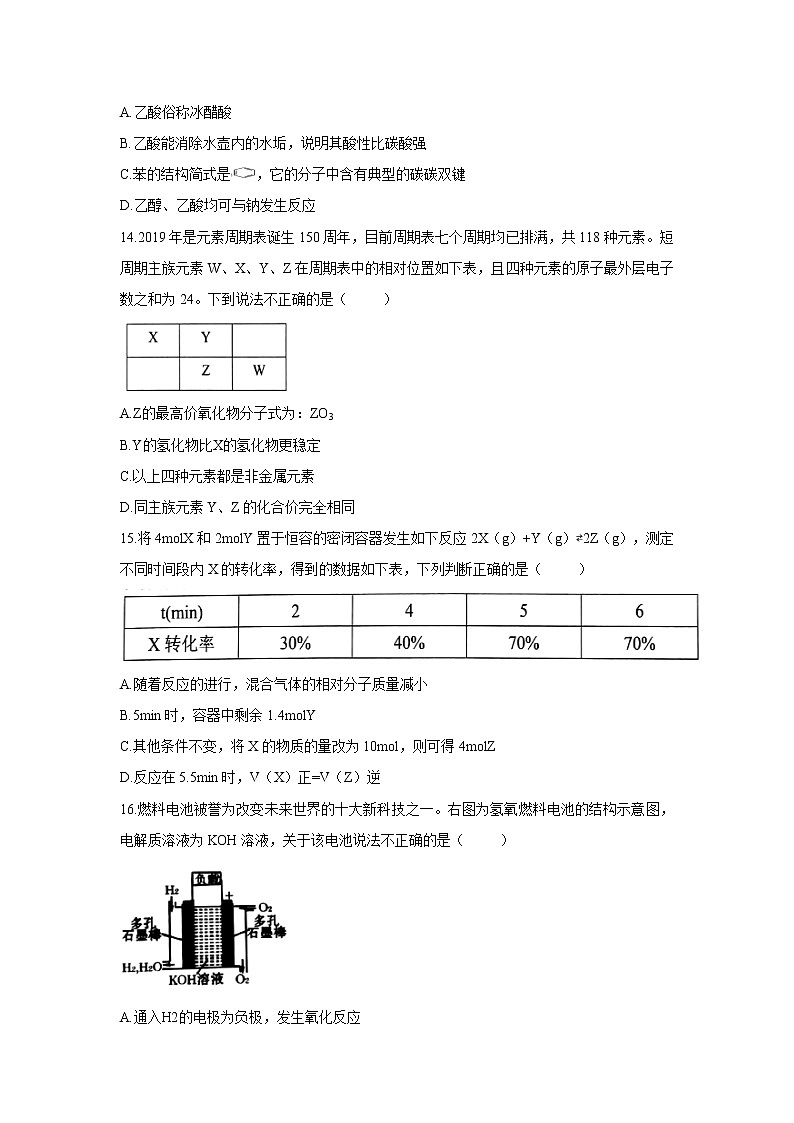 【化学】湖南省张家界市四校2018-2019学年高一下学期期末联考试题03