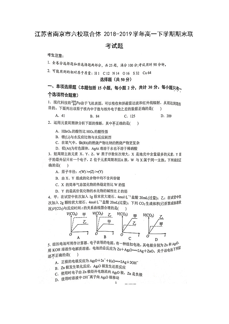 【化学】江苏省南京市六校联合体2018-2019学年高一下学期期末联考试题01