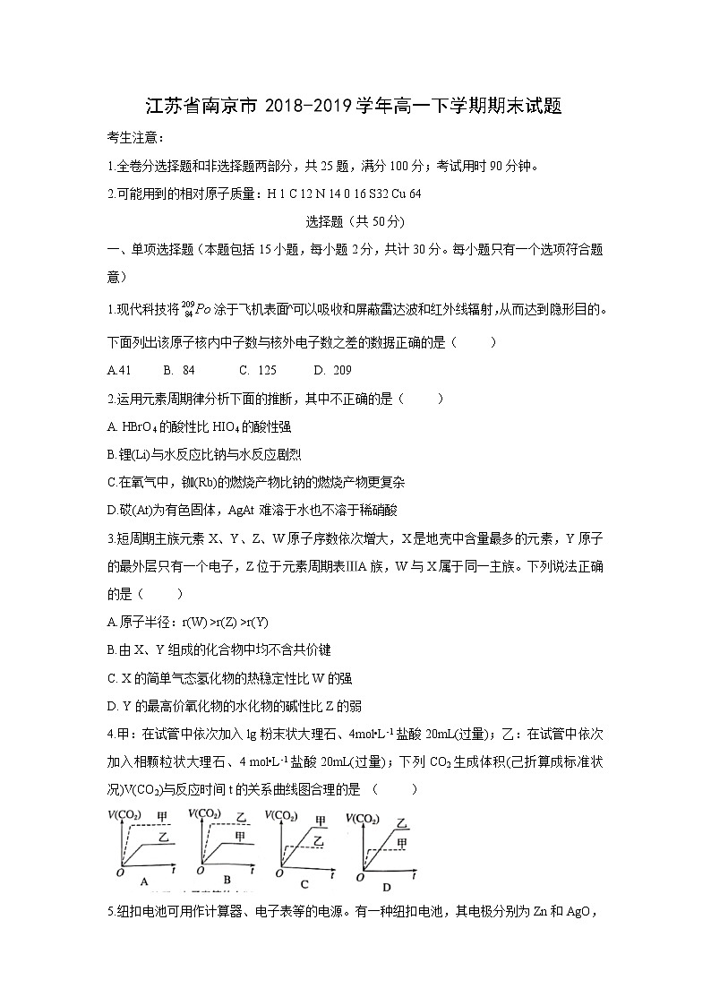 【化学】江苏省南京市2018-2019学年高一下学期期末试题第1页