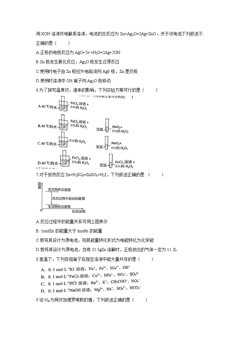 【化学】江苏省南京市2018-2019学年高一下学期期末试题第2页