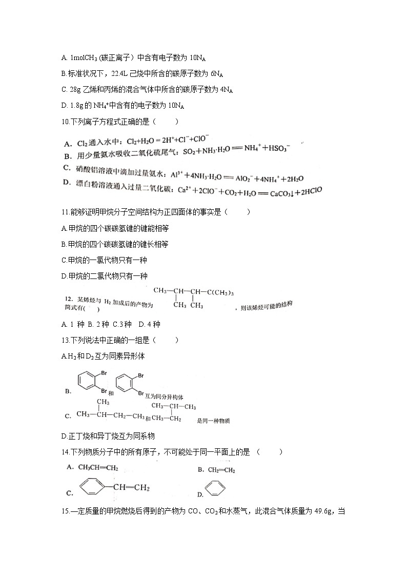 【化学】江苏省南京市2018-2019学年高一下学期期末试题第3页