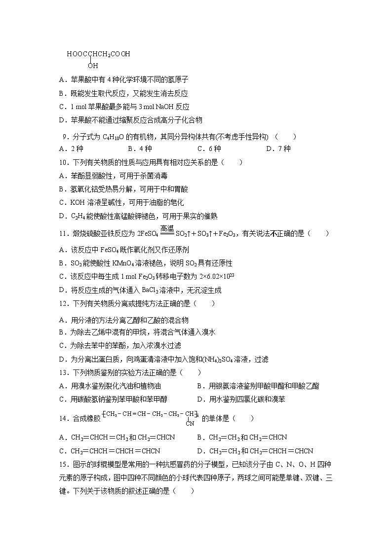 【化学】江苏省如皋市2018-2019学年高一下学期期末调研试题（选修）02