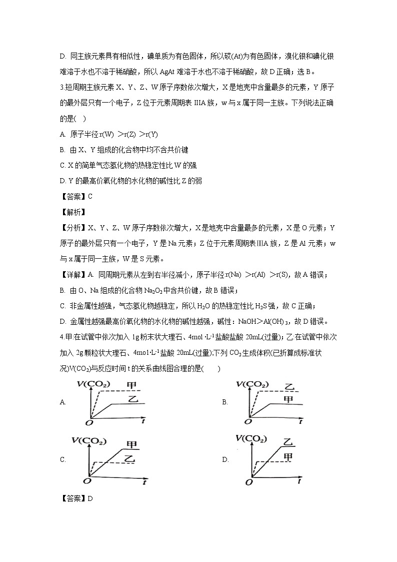【化学】江苏省南京市六校联合体2018-2019学年高一下学期期末联考试题（解析版）第2页