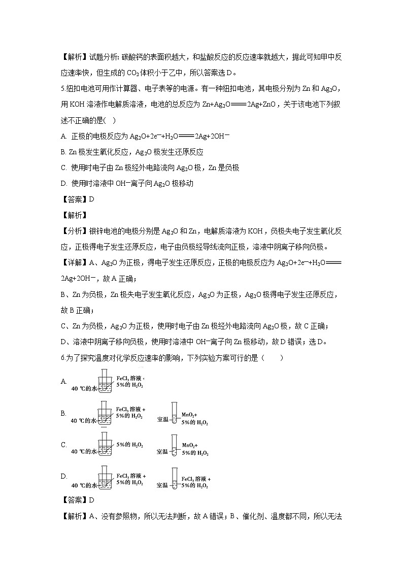【化学】江苏省南京市六校联合体2018-2019学年高一下学期期末联考试题（解析版）第3页