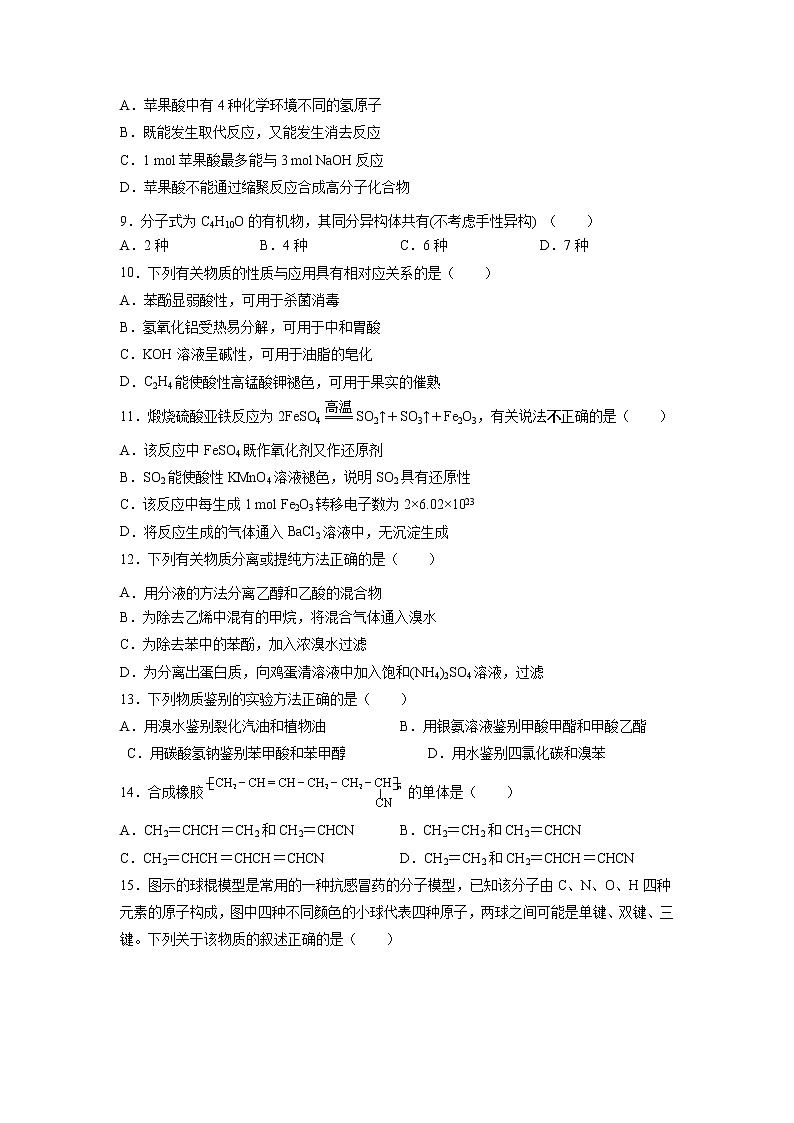 【化学】江苏省如皋市2018-2019学年高一下学期期末调研（选修） 试卷02