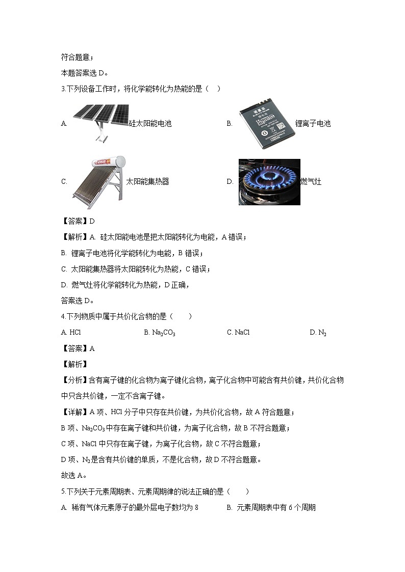 【化学】江苏省扬州市2018-2019学年高一下学期期末调研试题（解析版）02