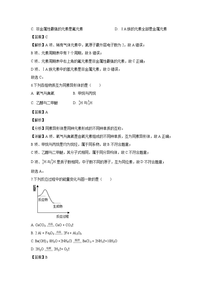 【化学】江苏省扬州市2018-2019学年高一下学期期末调研试题（解析版）03