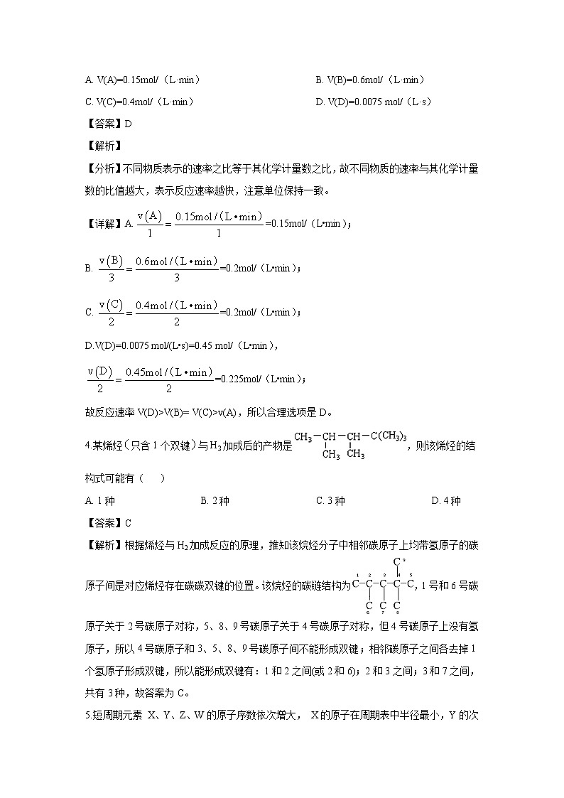 【化学】江西省南昌市八一中学、洪都中学、麻丘高中等七校2018-2019学年高一下学期期末考试试题（解析版）02