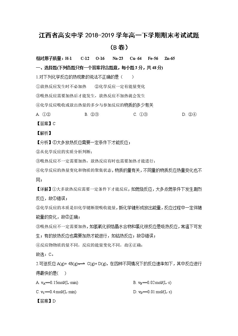 【化学】江西省高安中学2018-2019学年高一下学期期末考试试题（B卷）01