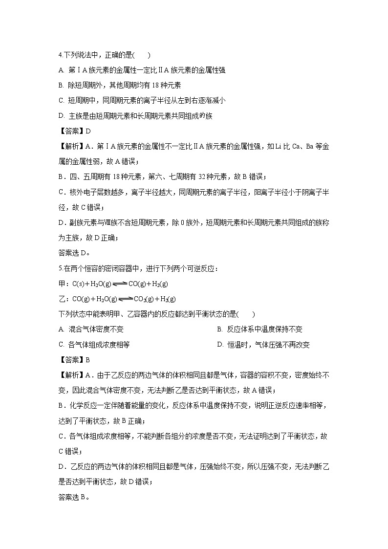 【化学】江西省高安中学2018-2019学年高一下学期期末考试试题（B卷）03