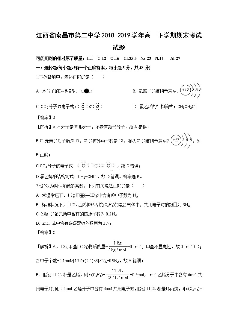 【化学】江西省南昌市第二中学2018-2019学年高一下学期期末考试试题（解析版）01