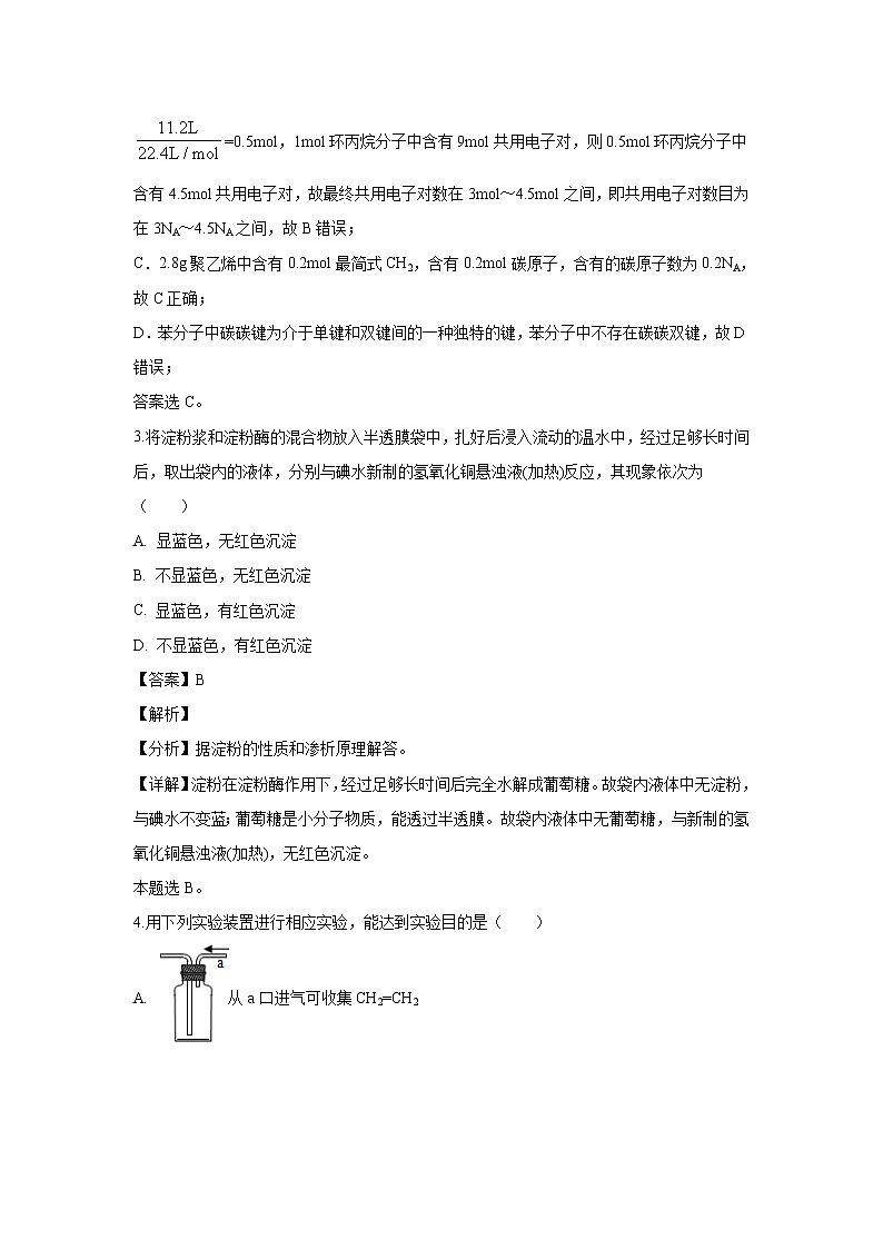 【化学】江西省南昌市第二中学2018-2019学年高一下学期期末考试试题（解析版）02