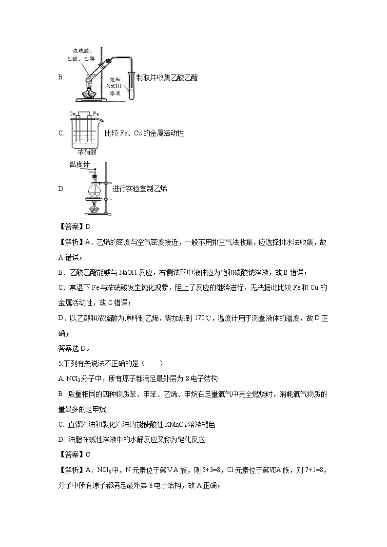【化学】江西省南昌市第二中学2018-2019学年高一下学期期末考试试题（解析版）03