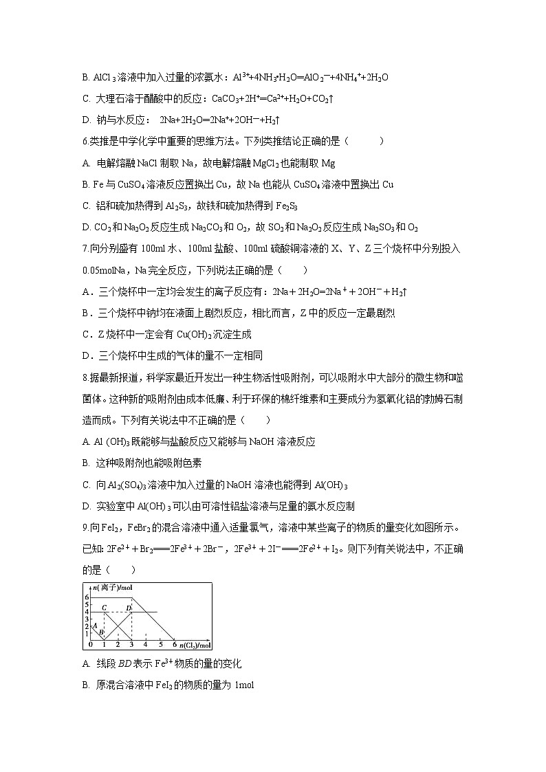 【化学】安徽省滁州市定远县育才学校2018-2019学年高一（普通班）上学期期末考试试题02