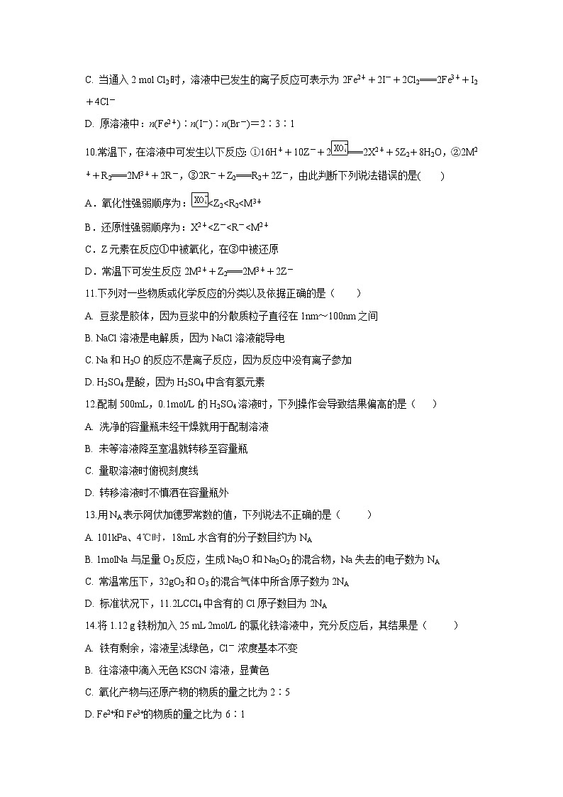 【化学】安徽省滁州市定远县育才学校2018-2019学年高一（普通班）上学期期末考试试题03