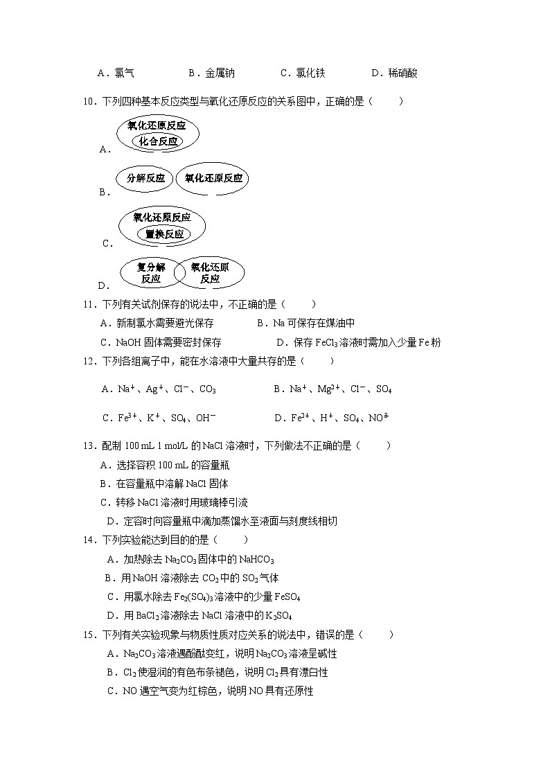 【化学】北京西城区2018-2019学年高一第一学期期末考试试卷02
