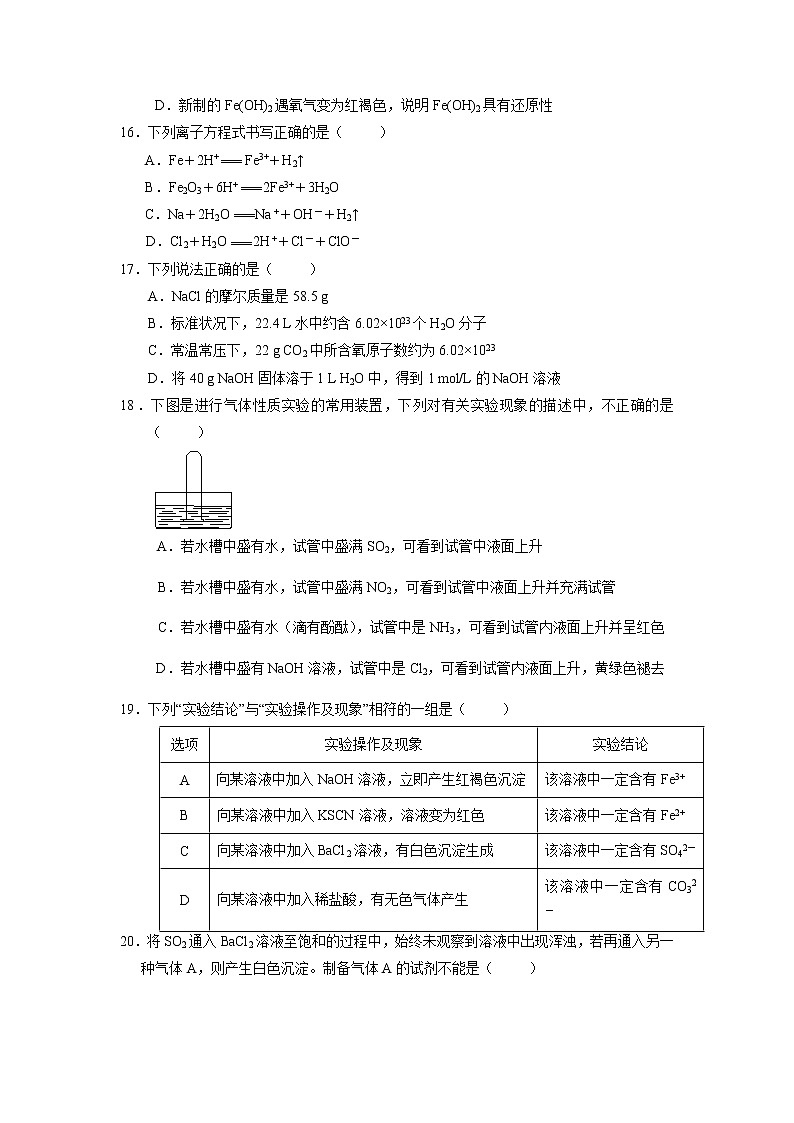 【化学】北京西城区2018-2019学年高一第一学期期末考试试卷03