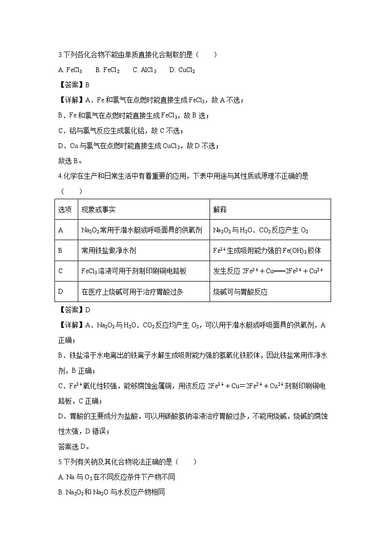 【化学】陕西省黄陵中学2018-2019学年高一（重点班）上学期期末考试试卷（解析版）02