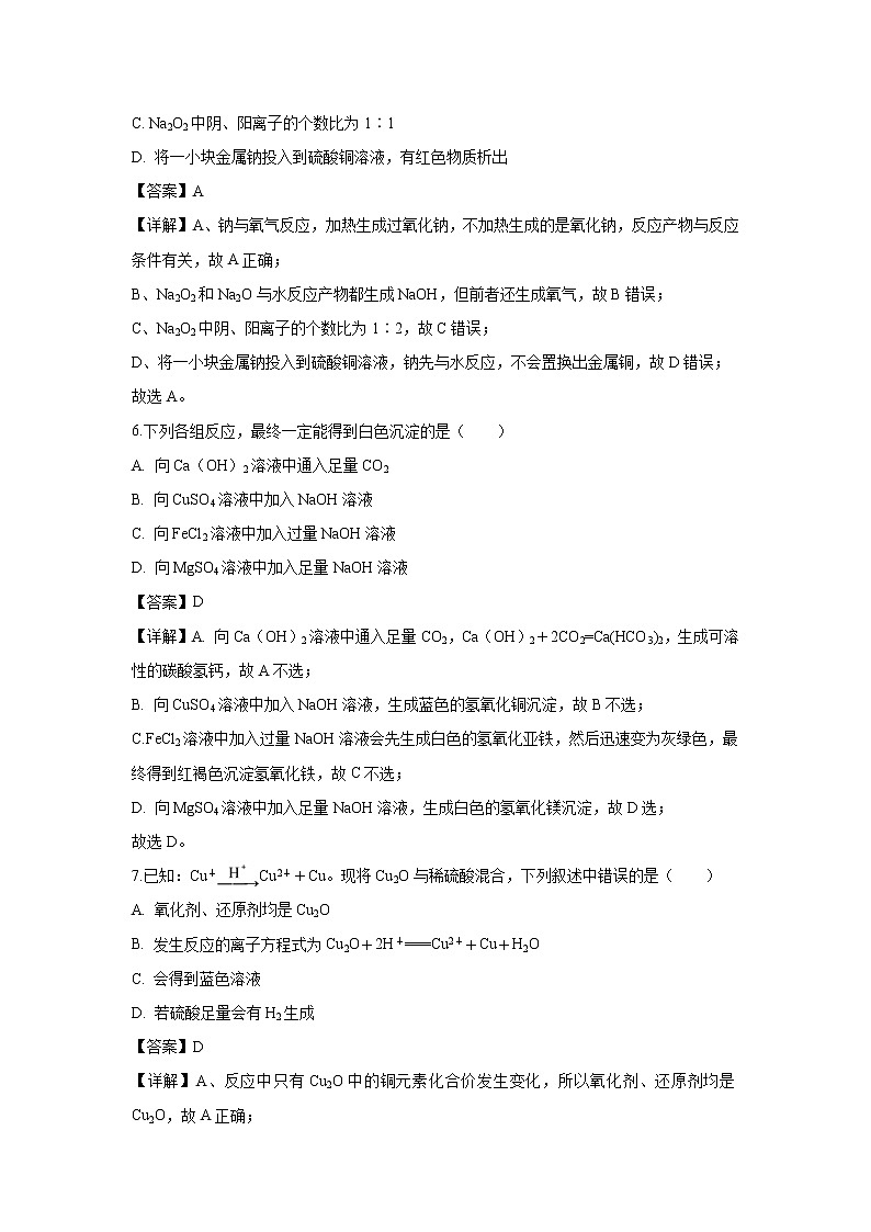 【化学】陕西省黄陵中学2018-2019学年高一（重点班）上学期期末考试试卷（解析版）03