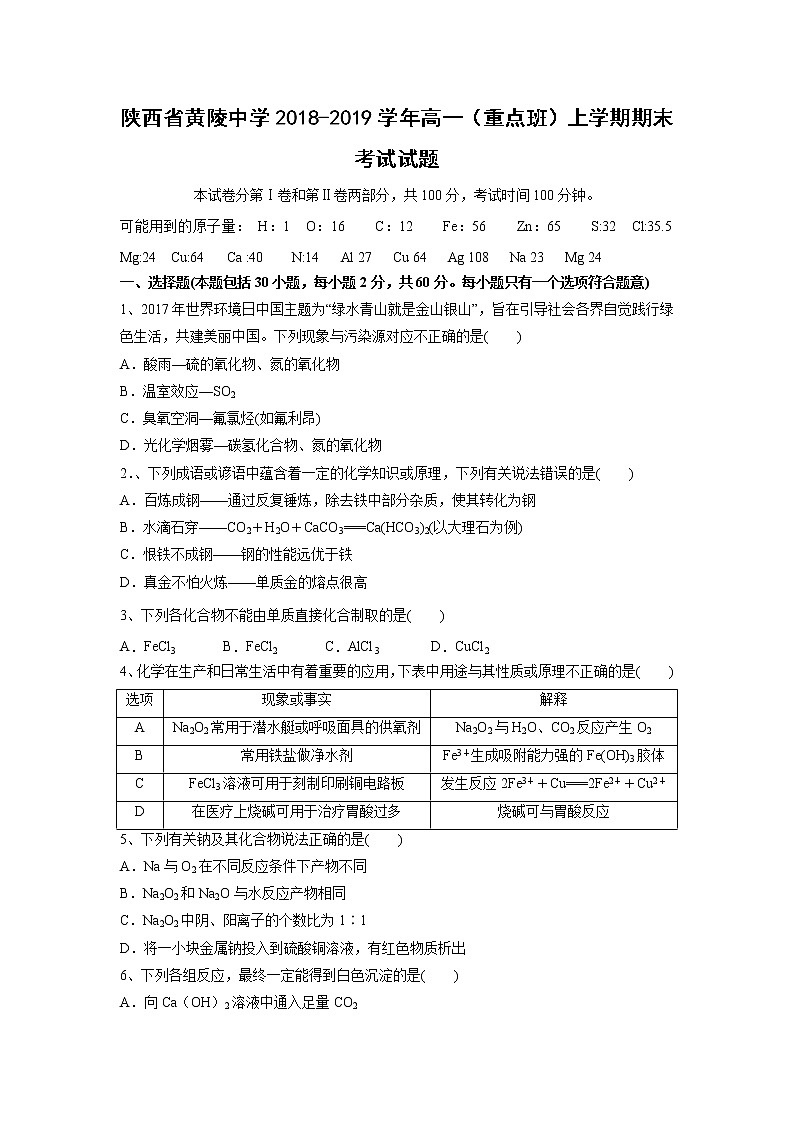 【化学】陕西省黄陵中学2018-2019学年高一（重点班）上学期期末考试试题01