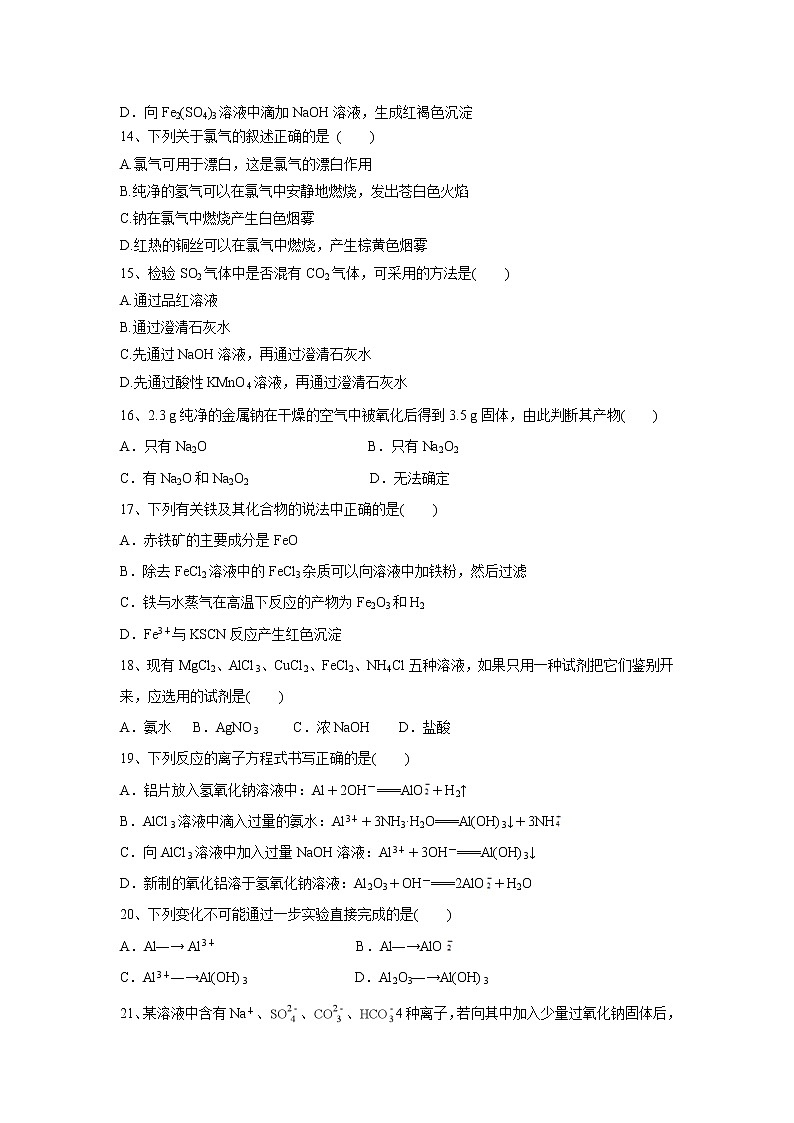 【化学】陕西省黄陵中学2018-2019学年高一（重点班）上学期期末考试试题03