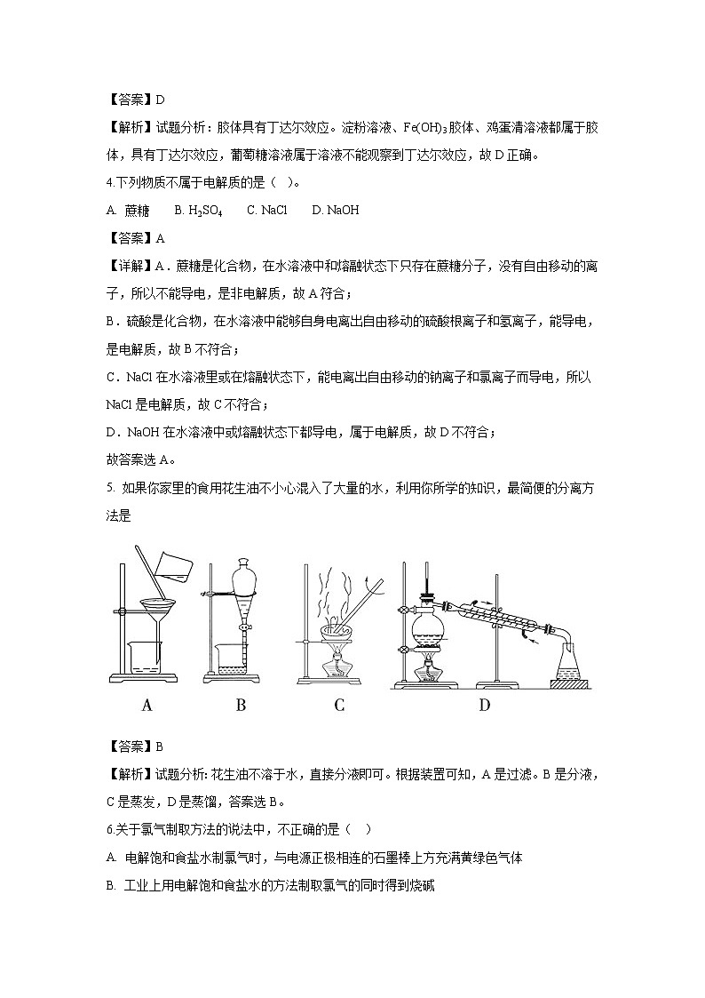 【化学】陕西省黄陵中学2018-2019学年高一（普通班）上学期期末考试试卷（解析版）02