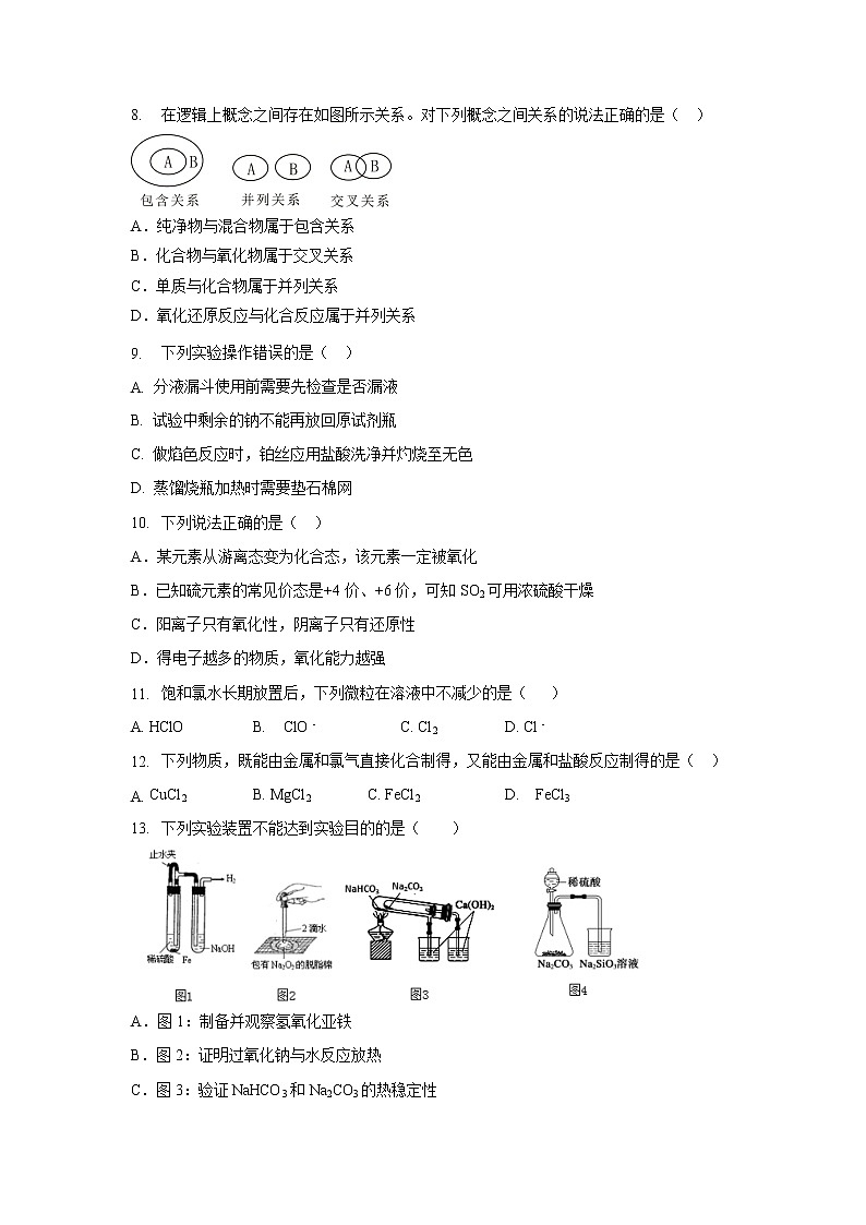 【化学】四川省三台中学实验学校2018-2019学年高一期末适应性考试（一）试题第2页