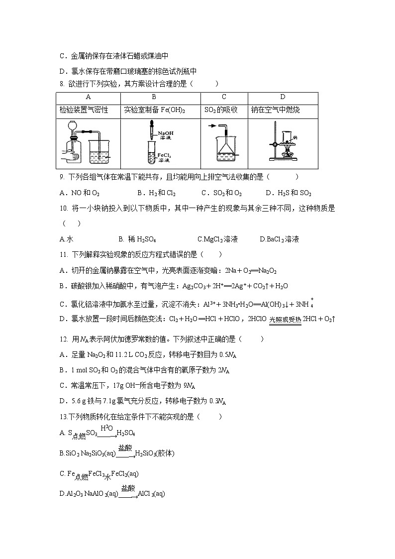 【化学】四川省三台中学实验学校2018-2019学年高一期末适应性考试（二）试题第2页